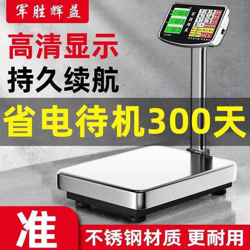电子秤称重商用精准折叠磅秤家用100公斤做生意300kg台秤称重器