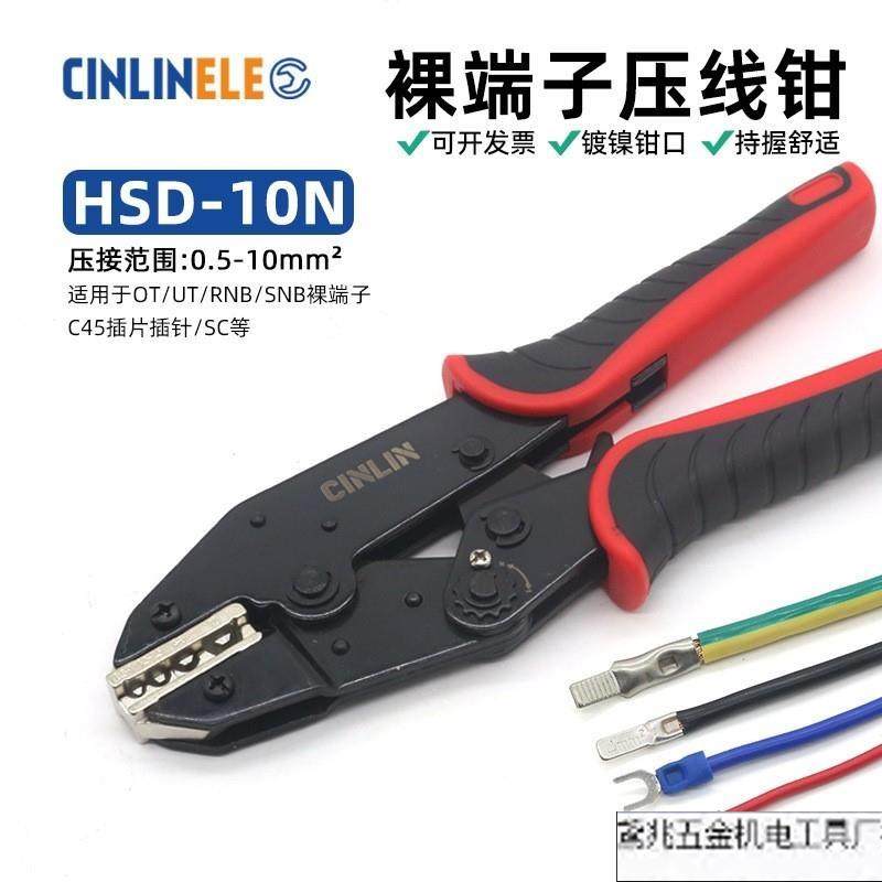 HSD-10N裸端子压线钳插片OT/UT插针SC窥口鼻线耳冷压接线棘轮压钳,鲜花速递/花卉仿真/绿植园艺,割草机/草坪机,淘宝优惠券,粉丝福利购,淘宝优惠卷