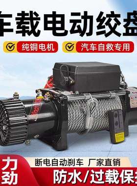 君达电动绞盘12V车载小吊机电动葫芦24V卷扬机汽车越野车脱困自救