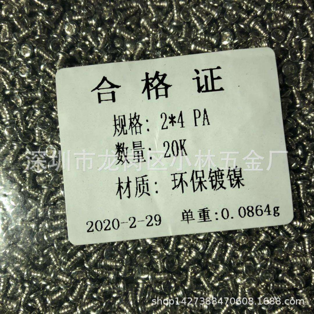PA2*4螺丝十字盘头自攻螺钉圆头自攻螺钉元头自攻尖尾现货