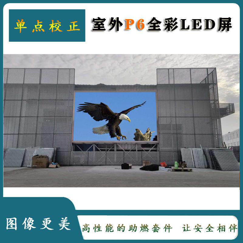 led室外全彩大屏热销户外防雨高清壁挂镶嵌表贴P6LED电子显示屏