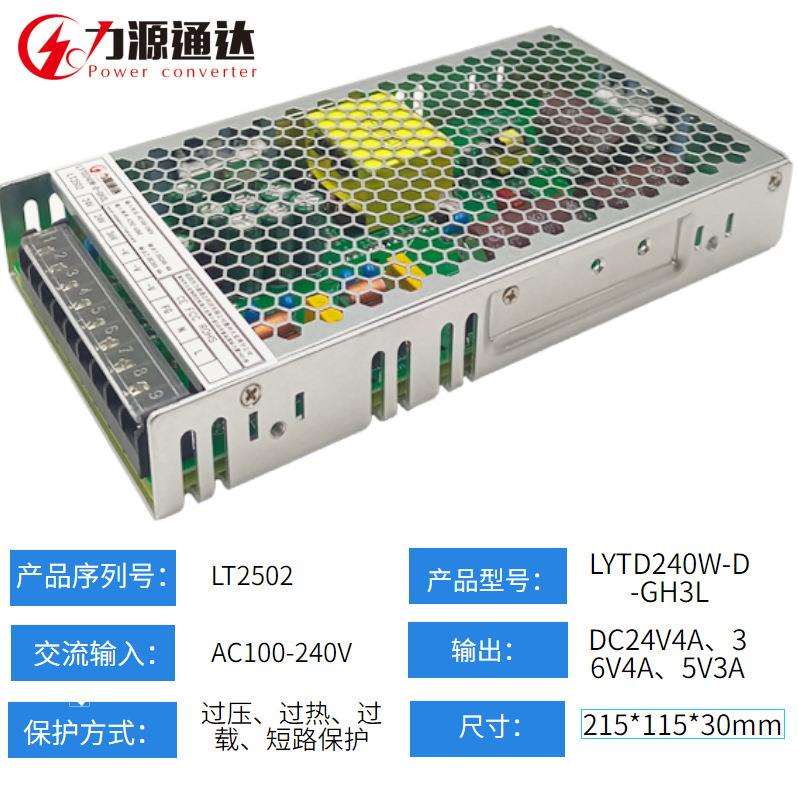 三路输出240W-24V4A36V4A5V3A工业级打印设备电源刻字机专用电源
