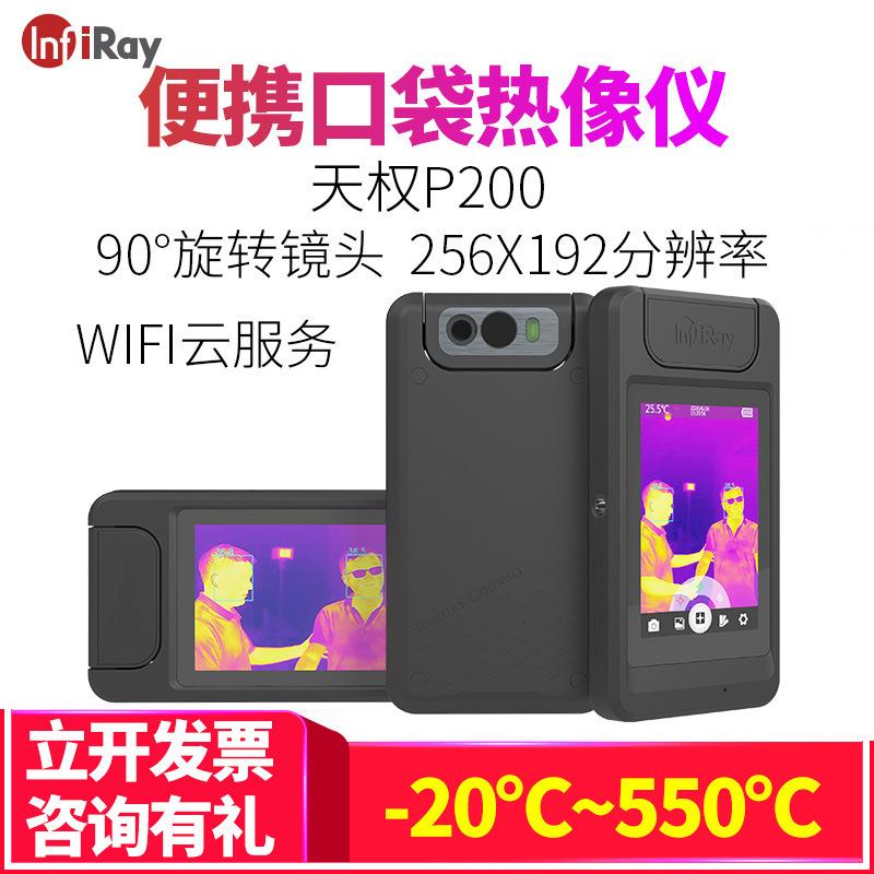 艾睿光电天权P200红外热像仪热成像仪热感防水热成相高清红外热像