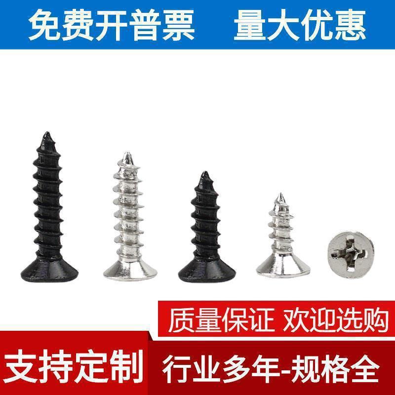 M1.7 镀镍/镀黑十字沉头/平头尖尾自攻螺丝KA电子玩具电子小螺钉