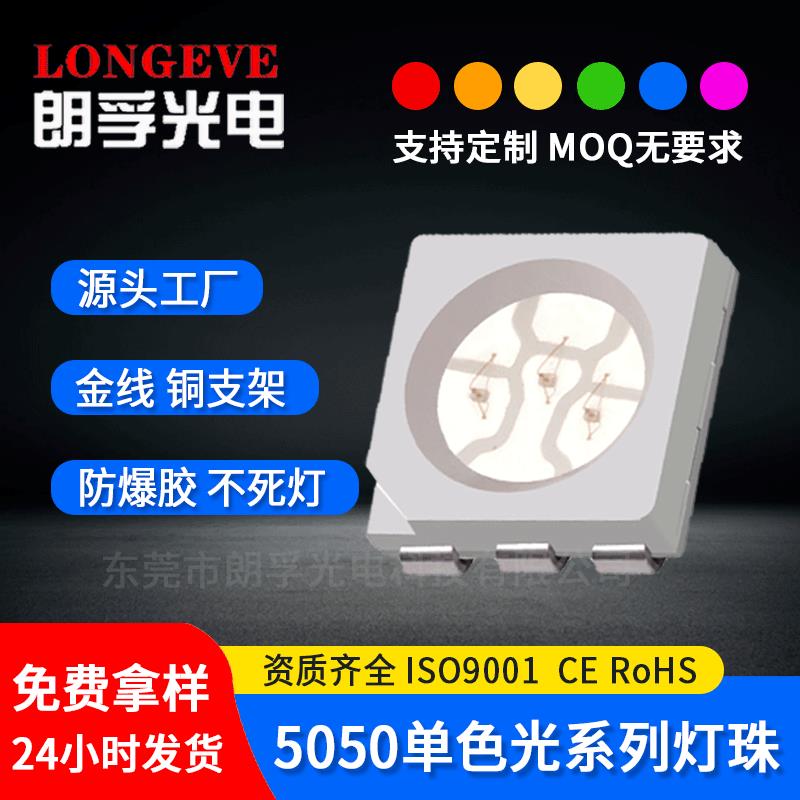 超高亮5050灯珠红光led贴片三安smd冰蓝紫光金黄光红外光源工厂