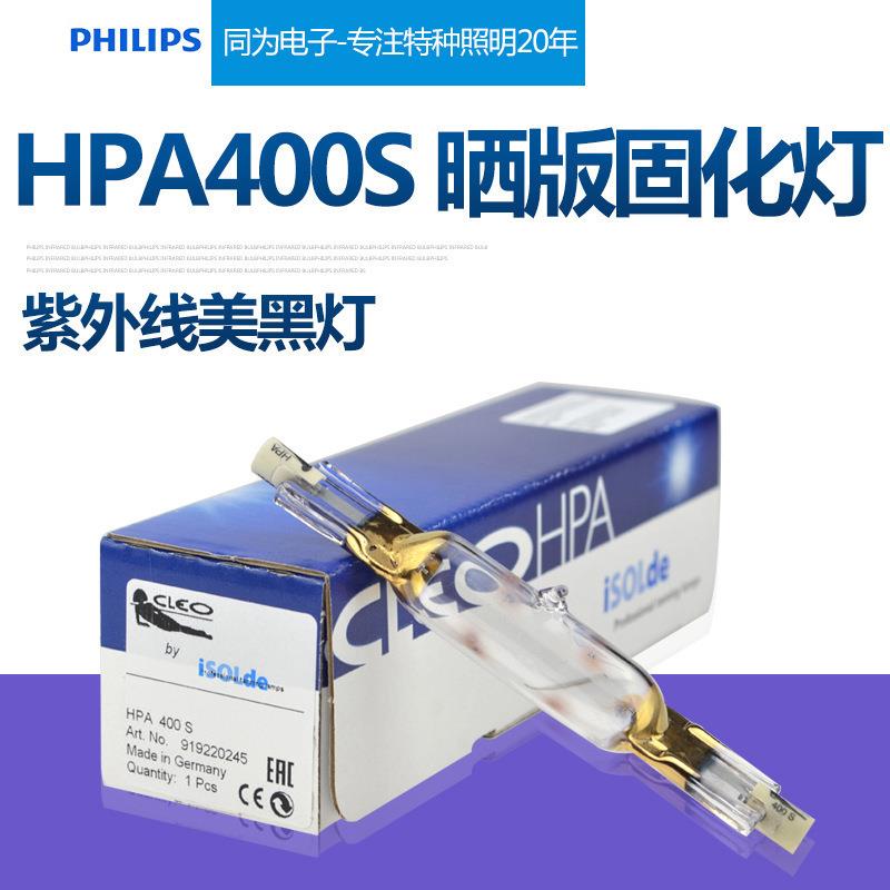 UV固化曝光灯管日光浴灯HPA400S紫外线晒版灯HPA400/30S