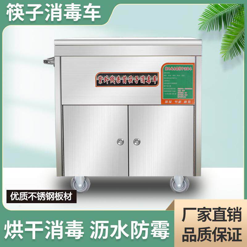 商用筷子消毒车紫外线可移动大容量一次1200双酒店食堂