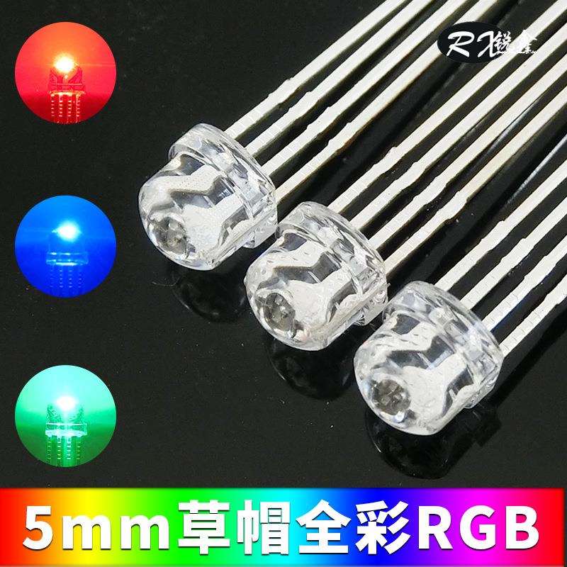 锐鑫 5mm草帽全彩共阴/共阳led灯珠 F5红蓝绿RGB全彩