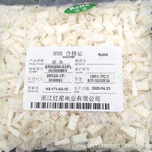 间距2.0mm HX插头SMH200 红星连接器HX20020