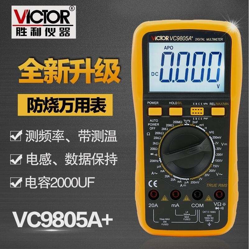 胜利 数字万用表 VC980+ 多用表 电感 电容 温度 频率新款