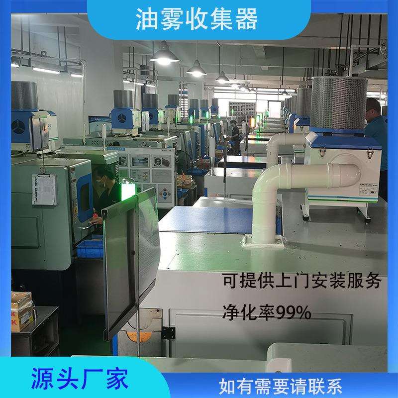 工业数控车床油烟 油雾收集器 深圳鼎优环保机械式油雾机净化器