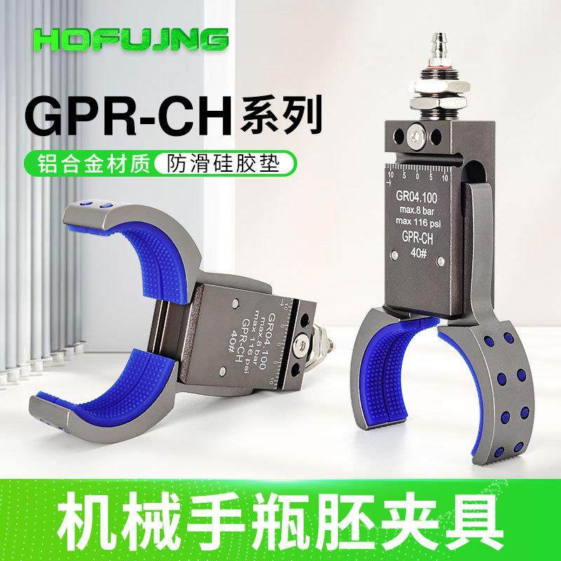 管道圆形瓶胚夹具机械手迷你夹具外牙大开口GPR30/40/50磁性检测