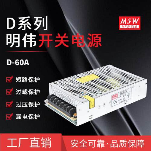 明伟D-60A/B双组电压开关电源工业多组输出电源足功率 5V4A 12V3A