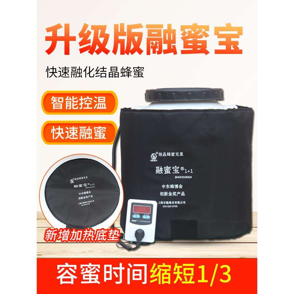 升级版融蜜宝融化蜂蜜工具加热结晶带底垫2021新款解冻溶化