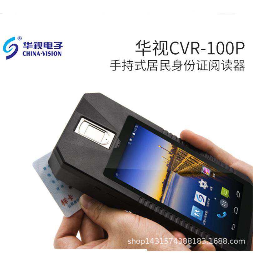 华视CVR-100P身份证阅读器二代身份证读卡器人脸对比指纹采集