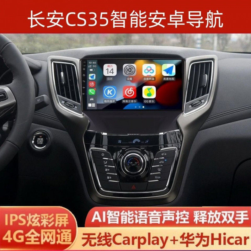 S8H13-18款长安cs35车载智能中控安卓大屏导航影音系统倒车一体机