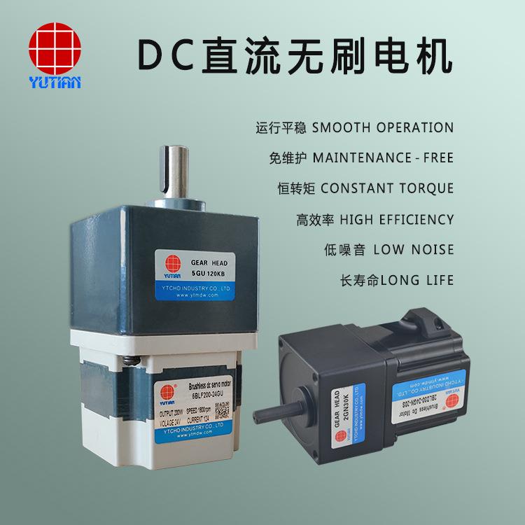 厂家直销雨田60W220V高压直流无刷电机4BLD60-220GN-30S通用电机