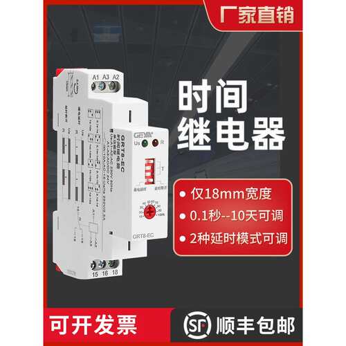 GRT8-EC通电延时断开时间继电器交流220V可调24V可替NTE8