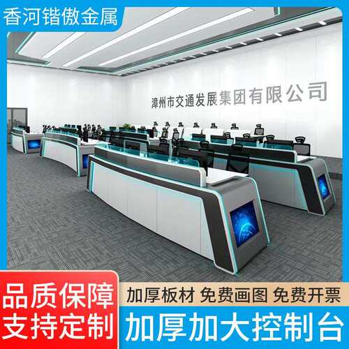 指挥中心调度桌控制台监控台指挥桌烤漆不锈钢可拼接操作台科技感