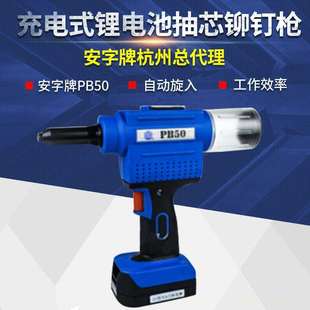 锂电池抽芯铆钉枪电动工具配件电池 安字牌PB50充电式