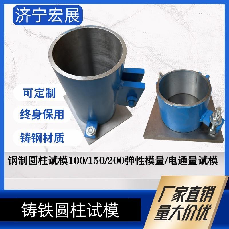 铸铁圆柱试模弹性模量试模电通量试模直径50/100/150/160磨具试模