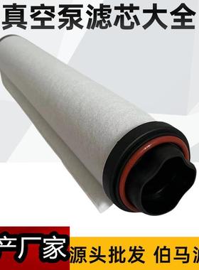 MIL'S 370724/713965真空泵油雾分离器 E200E300E550E630排气滤芯