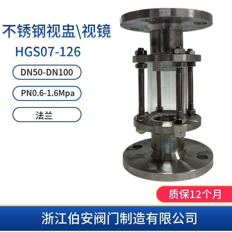 不锈钢法兰视盅HGS07-126 DN25-DN200立式玻璃管视镜