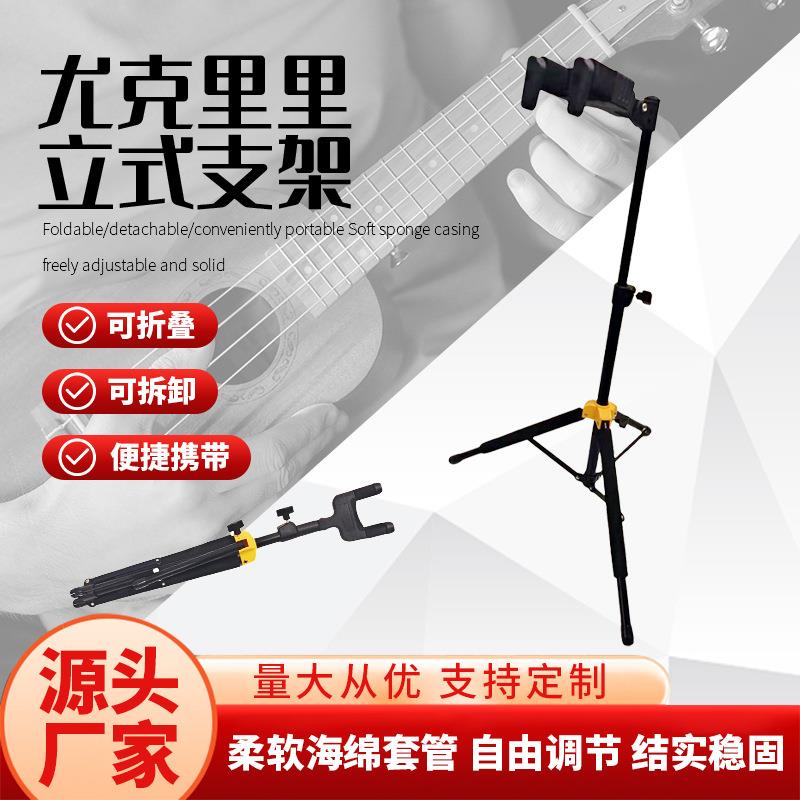 跨境热销吉它架UKS-100BM乐器配件ukulele尤克里里挂架支架