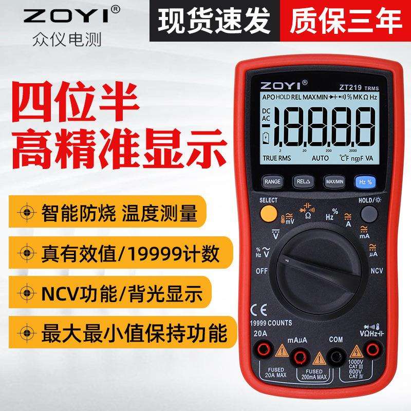 ZOYI众仪四位半高精度万用表ZT219/VC17B+/VC15B+数字万用表