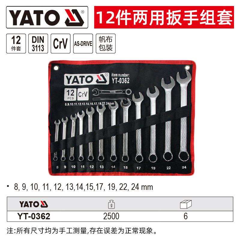 易尔拓 YATO梅花开口两用扳手工具套装 12-13-17-23-25-26件套