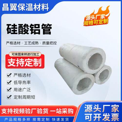硅酸铝管石油化工电力蒸汽管道用壳复合陶瓷纤维耐高温隔热