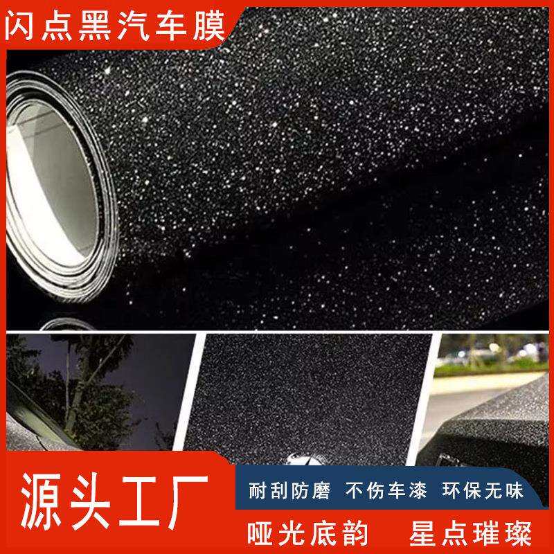 闪点磨砂黑车身不留纸底改色膜亮亚光全车贴漆碳纤维MFB耐磨贴纸