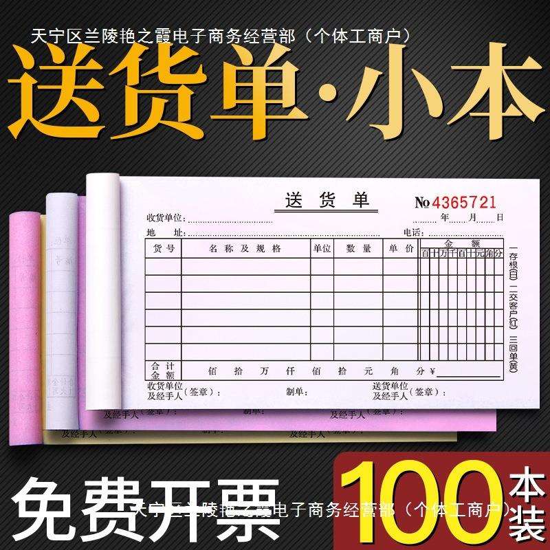 100本送货单三联二联送货单据收据票据清单自带无碳复写手写两联4