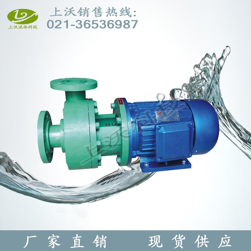 塑料泵厂家直销 65FP-25型连轴式工程塑料耐腐蚀化工泵(量大从优)