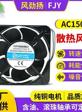 AC15050交流散热风扇 工业机柜压缩机配电柜双滚珠轴流散热风扇