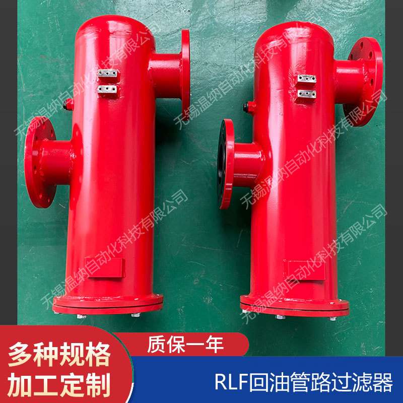 回油管路过滤器RLF.BH-660 RLF-850 *1 3 5 10 20 30P