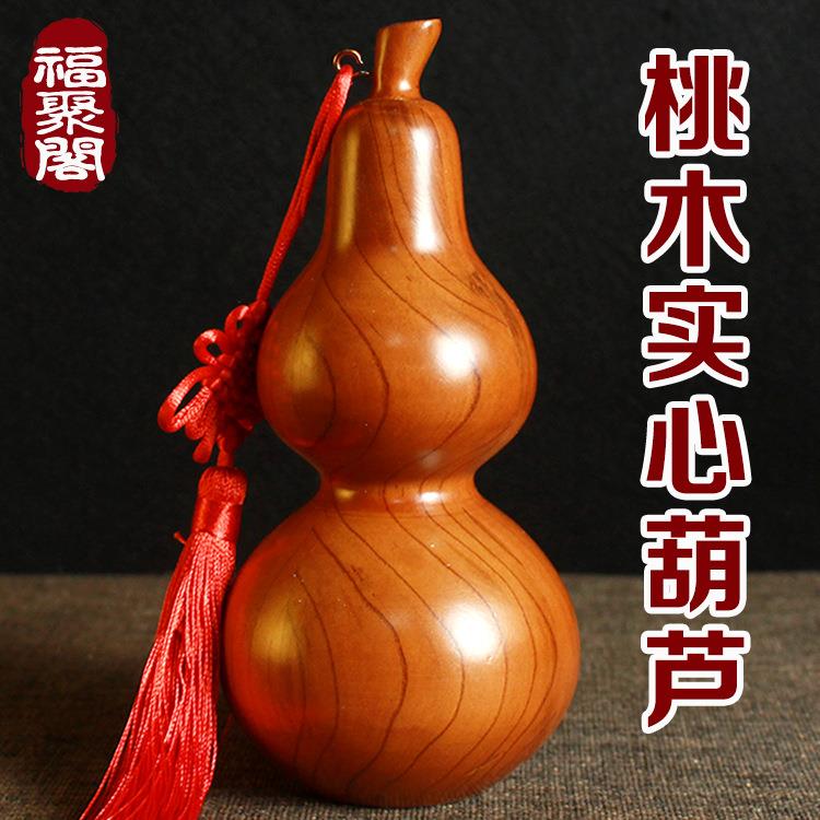 桃木实心葫芦摆件大号天然木雕挂件木质客厅实木卧室家居摆设