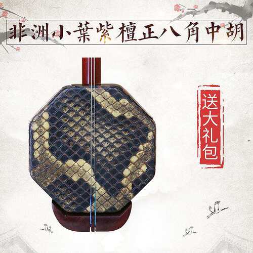 厂家直发 小叶紫檀正八角中胡 手工中胡 二胡乐器