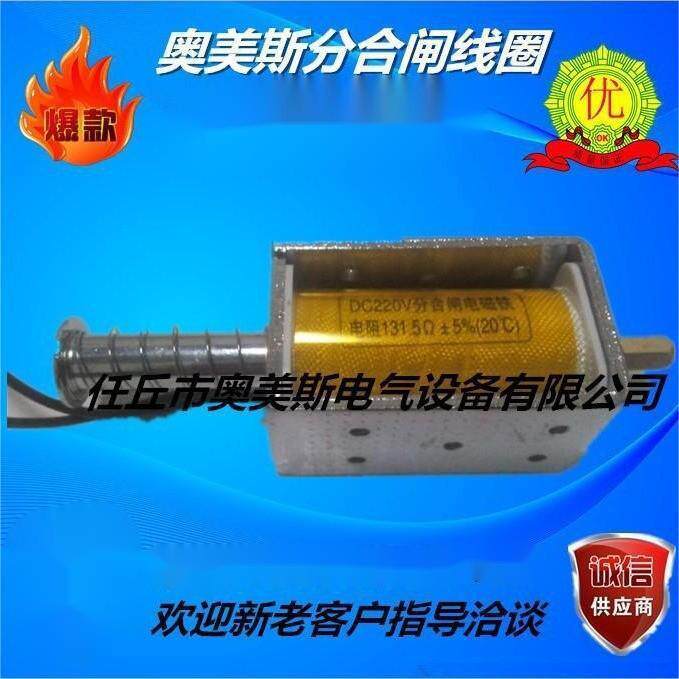 VS1 ZN63A分合闸电磁铁 分合闸线圈