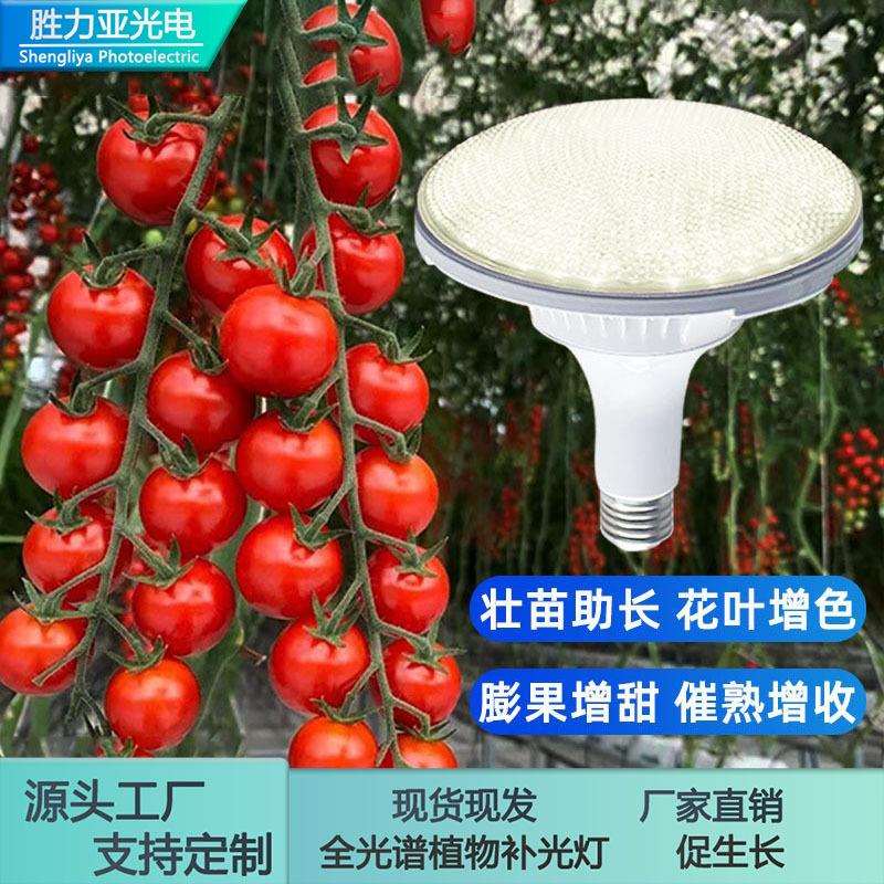 led全光谱植物生长灯仿太阳 大棚蔬菜室内阳台月季兰花种植补光灯