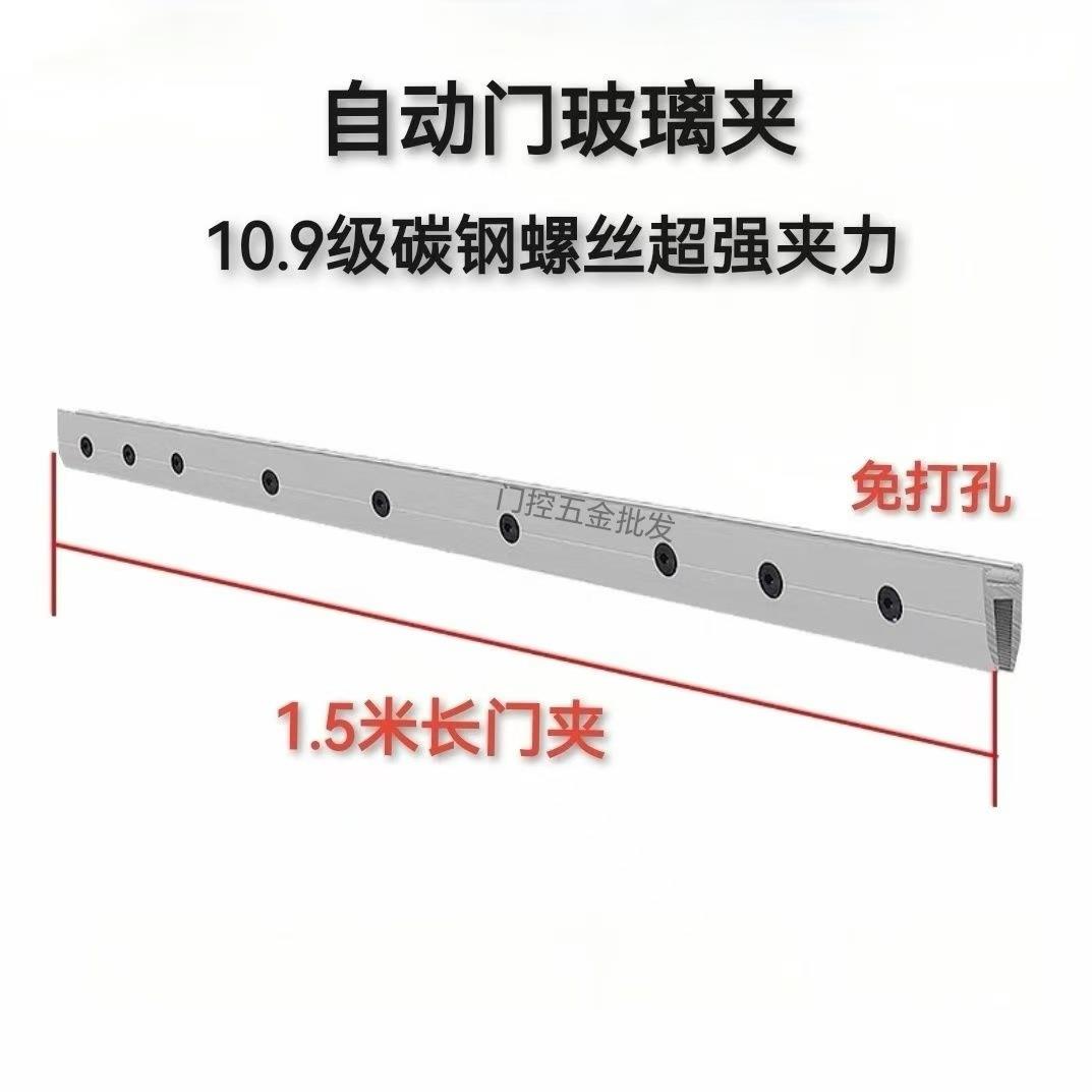 自动感应门平移门免打孔玻璃夹吊夹无框玻璃夹长门夹1.5米10-12厘