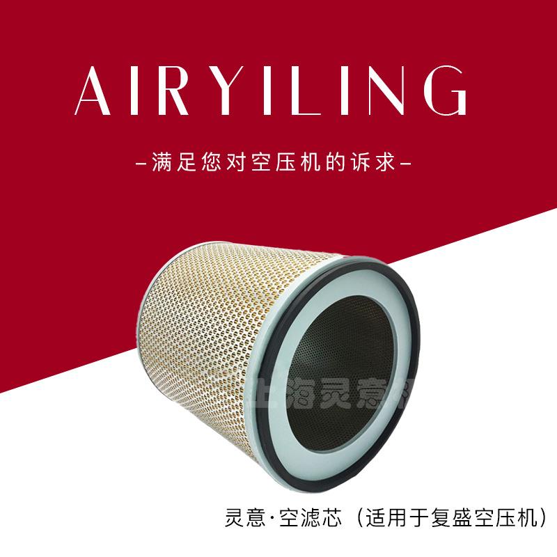 2116040206复盛空压机空滤 空气过滤器芯 压缩机空气滤芯