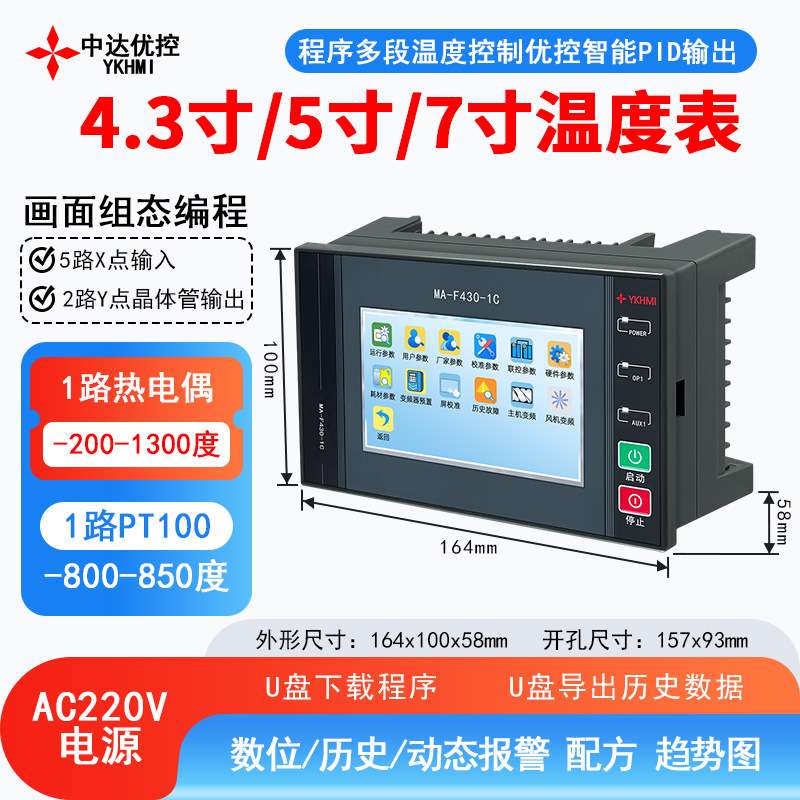中达优控触摸屏PLC可编程控制器温度表PID自整定K型热电偶PT100