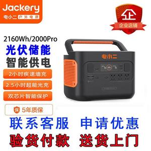 电小二户外电源2200W大功率2000Pro快充大容量220V车载露营应急