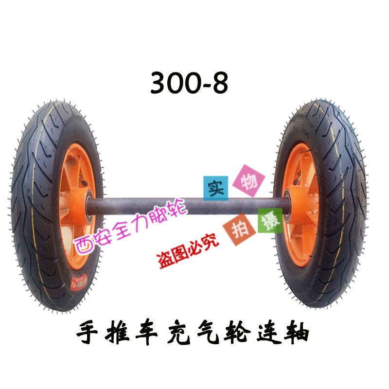 14寸充气轮子两轮连带轴脚轮二轮手推平板工具车仓储物流马车轮胎