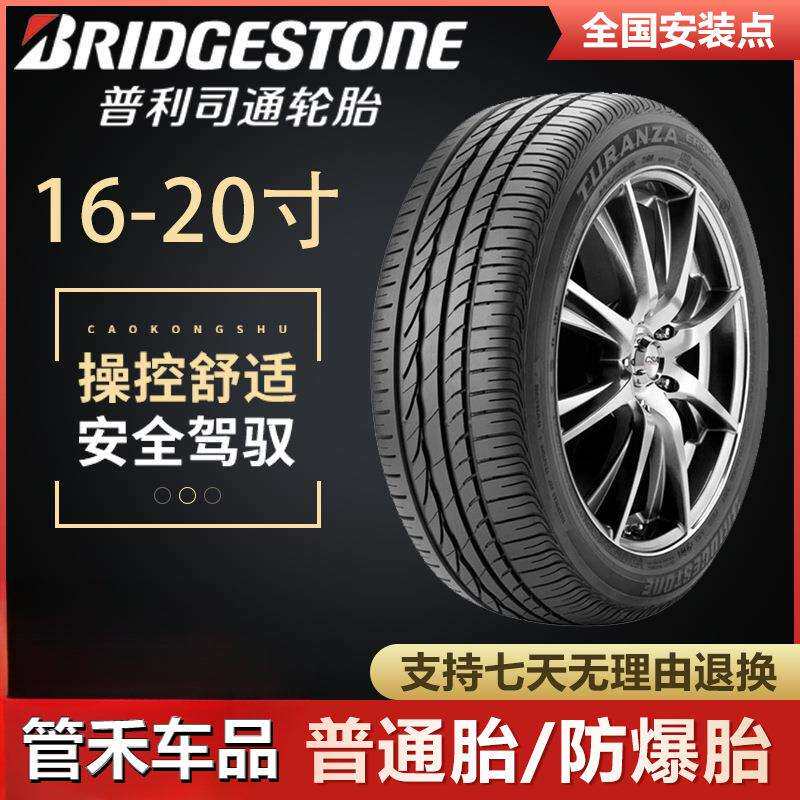 普利司通专用轮胎215 225 235 245 255/40 45 50 55R17R18R1920寸