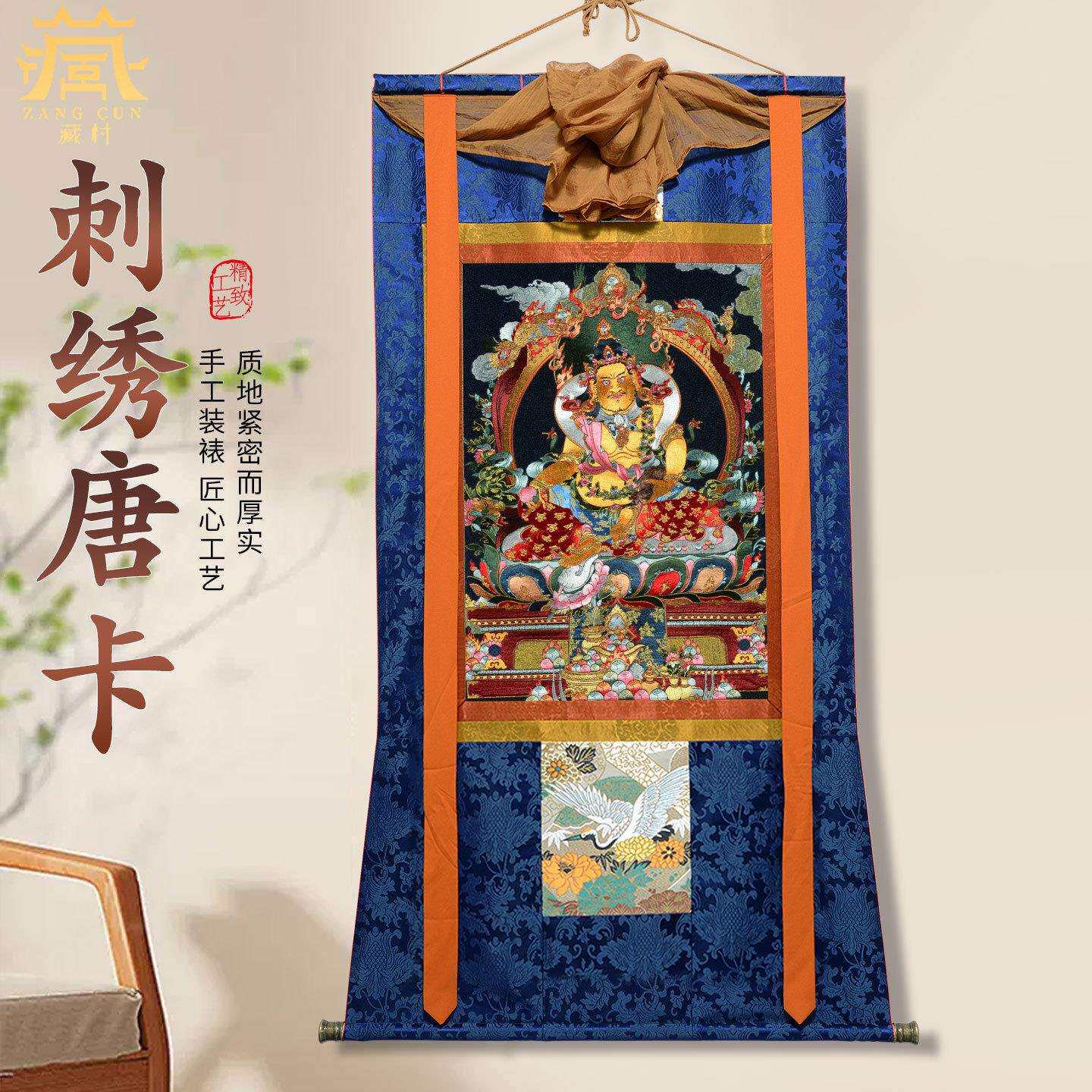 藏村刺绣工艺黄财神唐卡室内客厅墙壁玄关五路财神装饰挂画