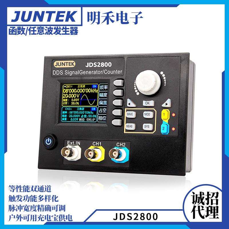 JDS2800-15MHz镶嵌面板式函数信号发生器DDS双通道信号源