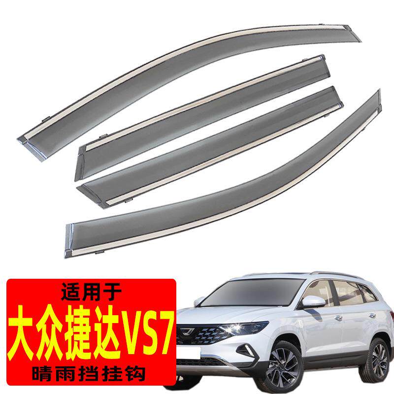 汽车晴雨挡专用捷达VS7车窗 挡雨眉配件改装注塑厂家直销