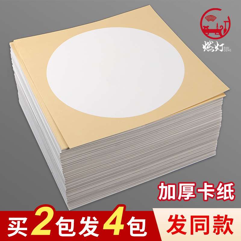 燃灯加厚生宣卡纸国画专用宣纸圆形儿童书法作品宣卡美术练习纸水